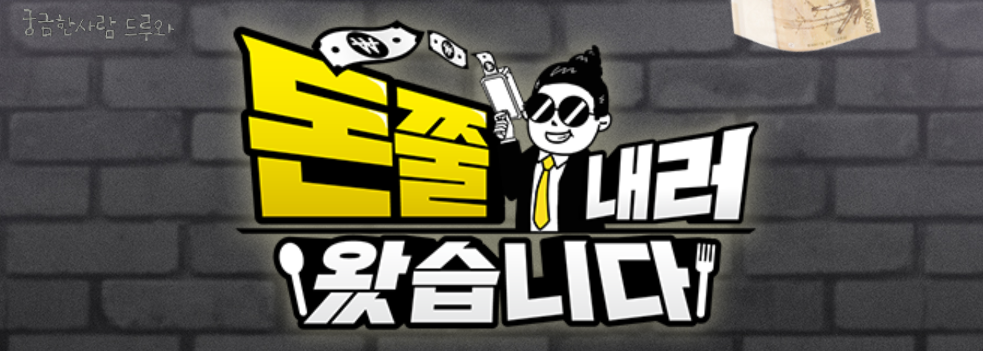 돈쭐
