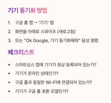 구글홈앱과 스마트싱스 연동시 기기가 표시되지 않을 때 정리