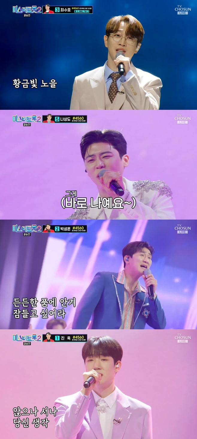 미스터트롯 우승