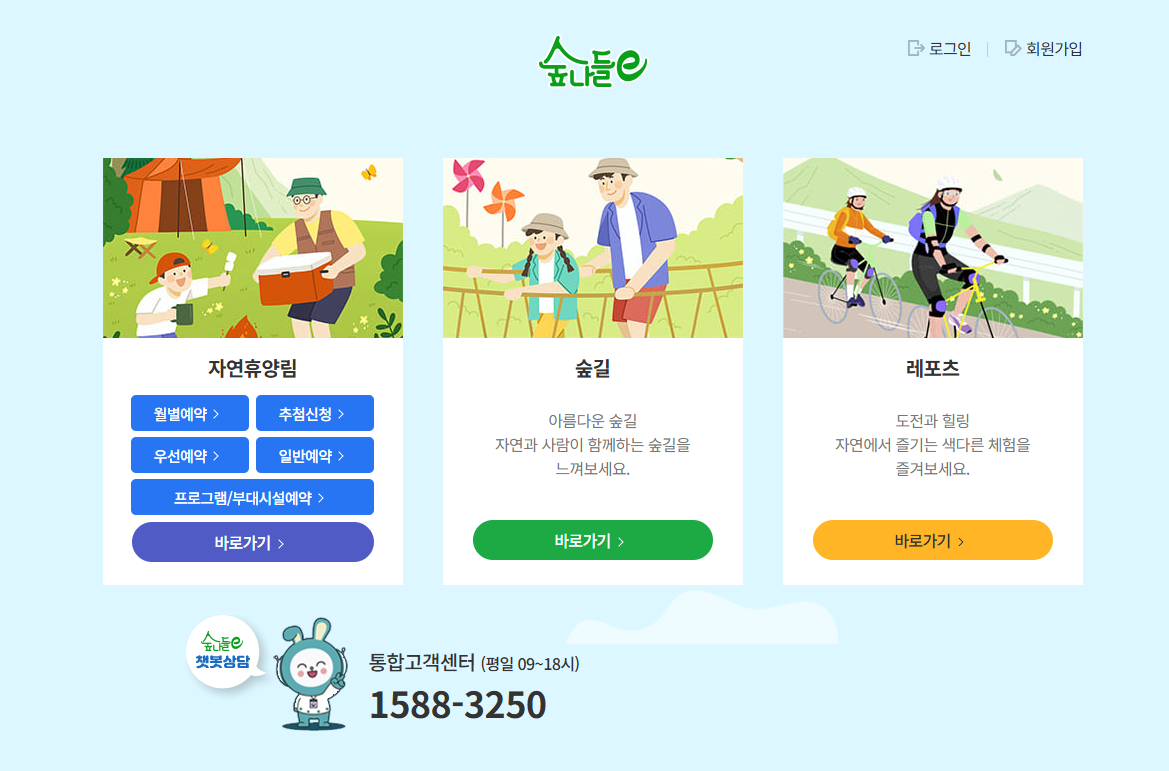 자연휴양림 예약