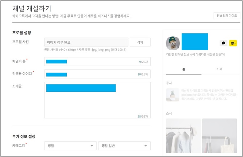 카카오 채널만들기