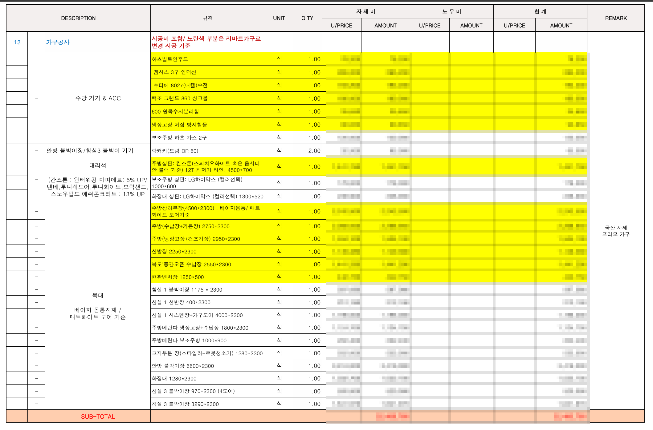 가구공사 상세견적서