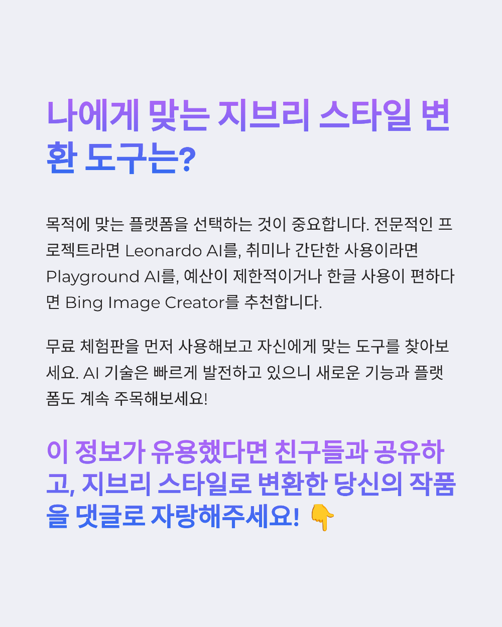 지브리 사진 변환 사이트 TOP3｜직접 써보고 비교해봤어요