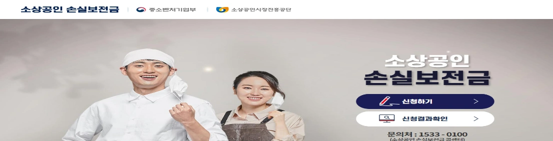 손상공인 손실보전금 KR 홈페이지