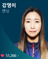 2024 파리올림픽 펜싱 경기 일정 및 중계 방송 안내