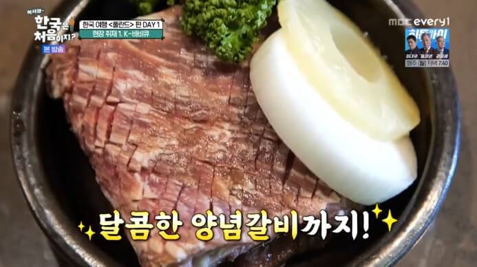 어서와-한국은-처음이지-K양념갈비