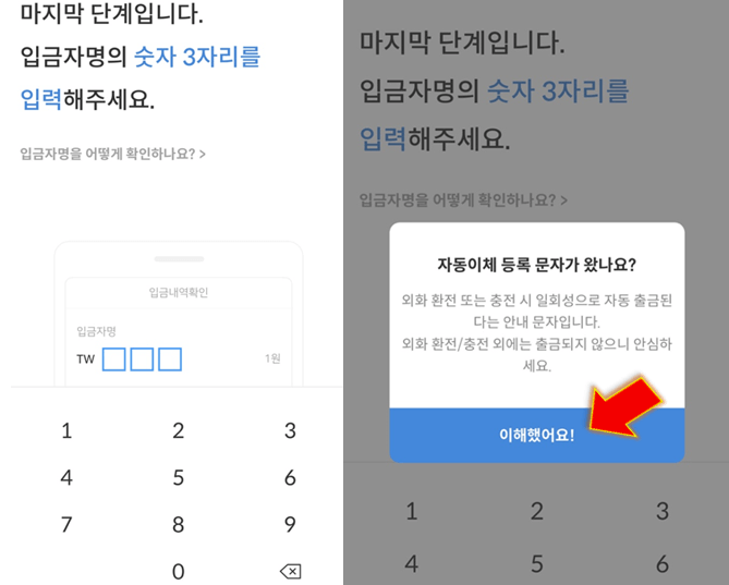 입금자명-숫자-3자리-입력해주세요