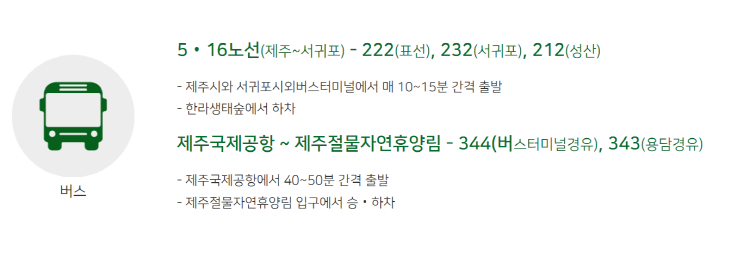 한라산 둘레길