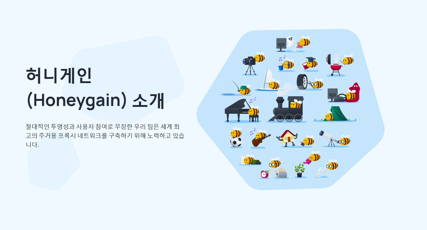 허니게인-소개