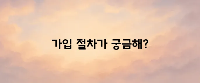 디즈니플러스 홈페이지│가입방법
