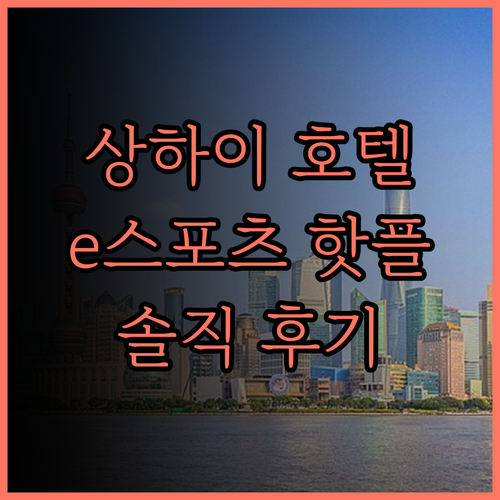 상하이 왕위뎬징 호텔 (상하이 롄화난