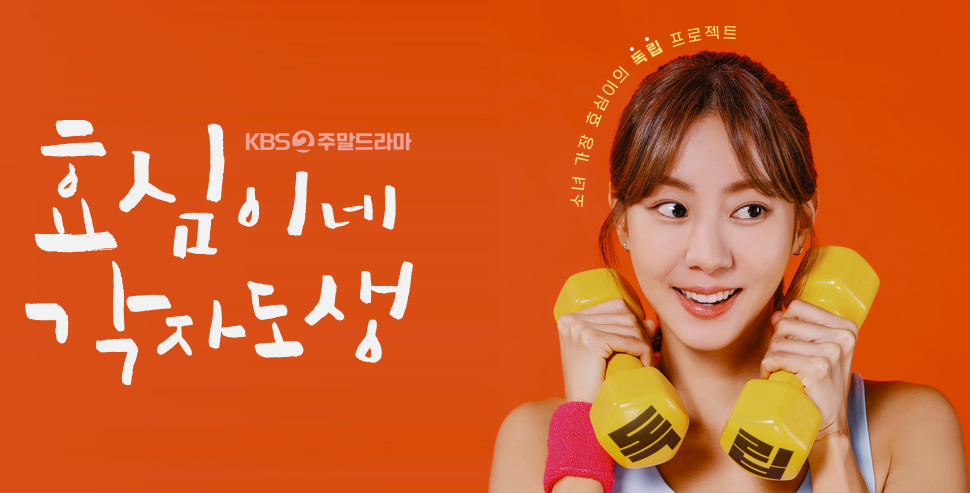 효심이네 각자도생 다시보기