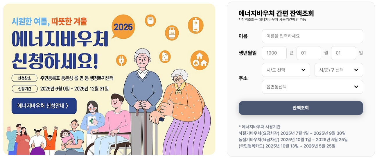 에너지 바우처 신청방법
