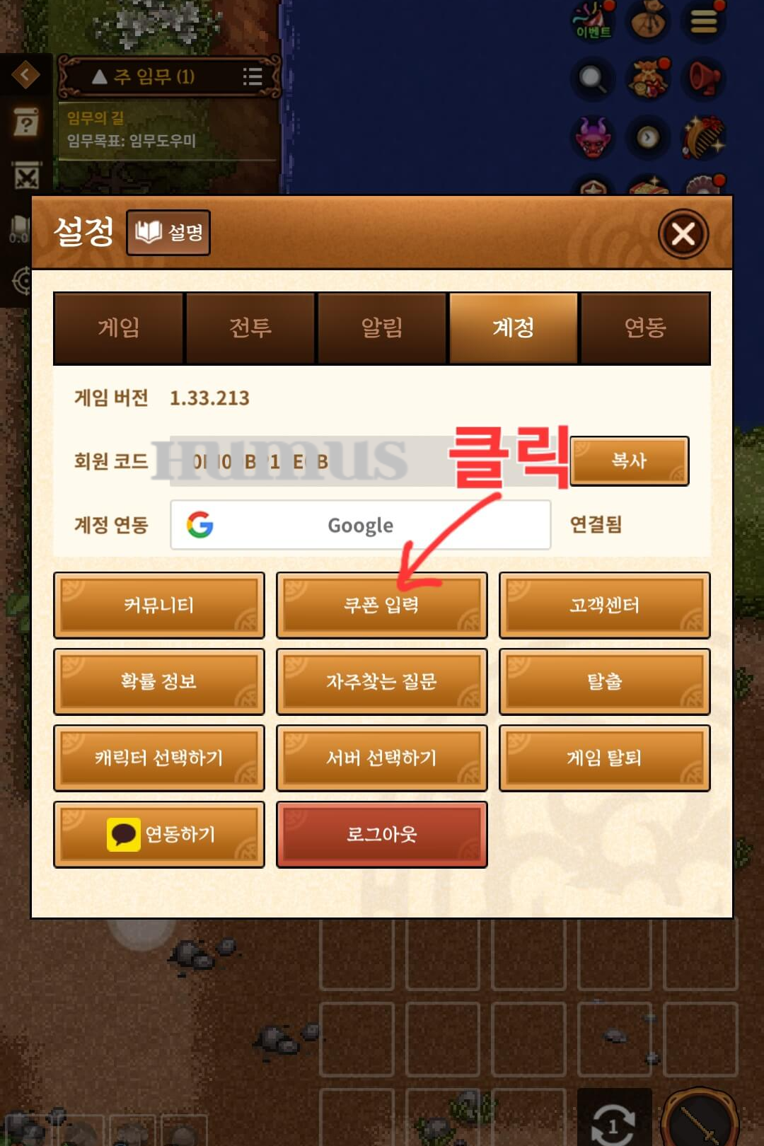 바연 쿠폰│바람의나라 연 쿠폰 정보 알아보기(2023년 업데이트) - undefined - 모든 영역 바연 쿠폰 입력 방법 3