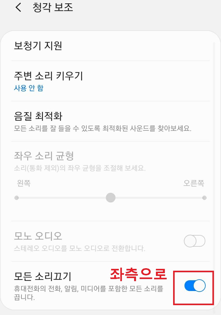 모든소리끄기 버튼 오른쪽으로 되어있음