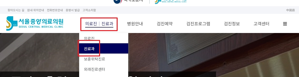 홈페이지 상단 메뉴에서 다양한 진료과 목록이 나열된 모습