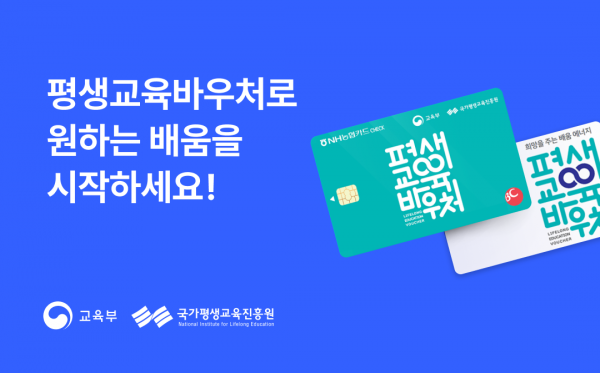 2025년 평생교육바우처: 신청부터 사용처까지 완벽 가이드