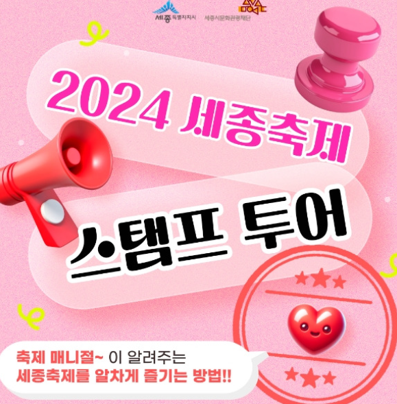 2024 세종축제