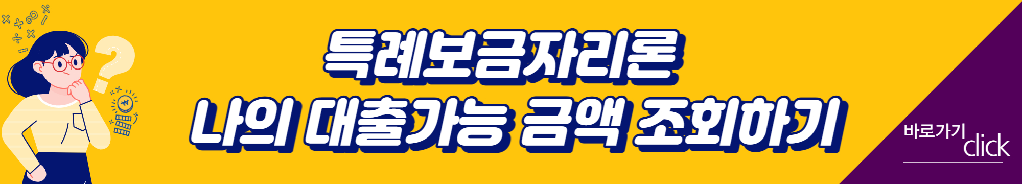 특례보금자리론 자격 및 신청 4