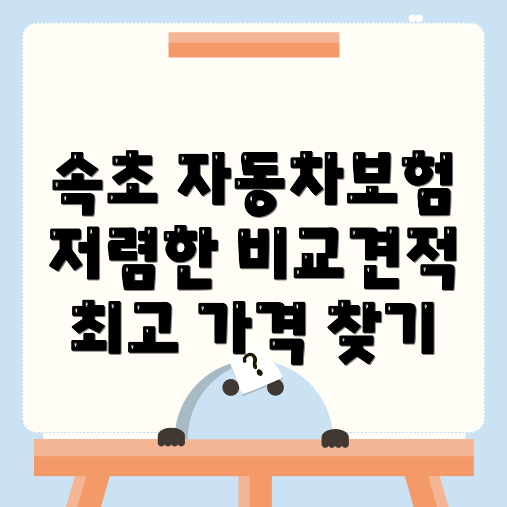 자동차보험 비교견적