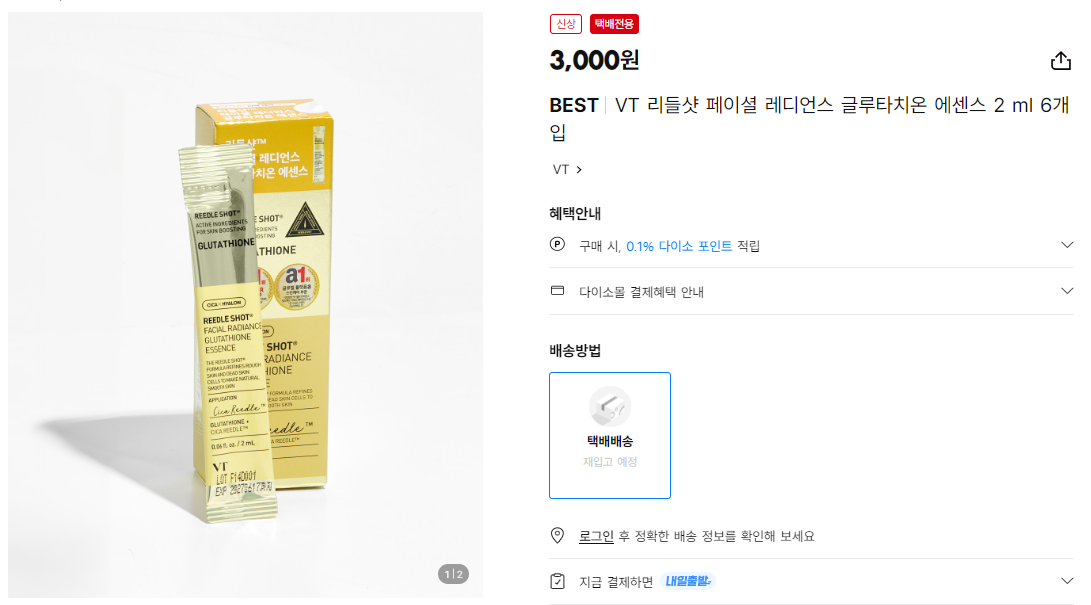 다이소 리들샷 라인 후기 2