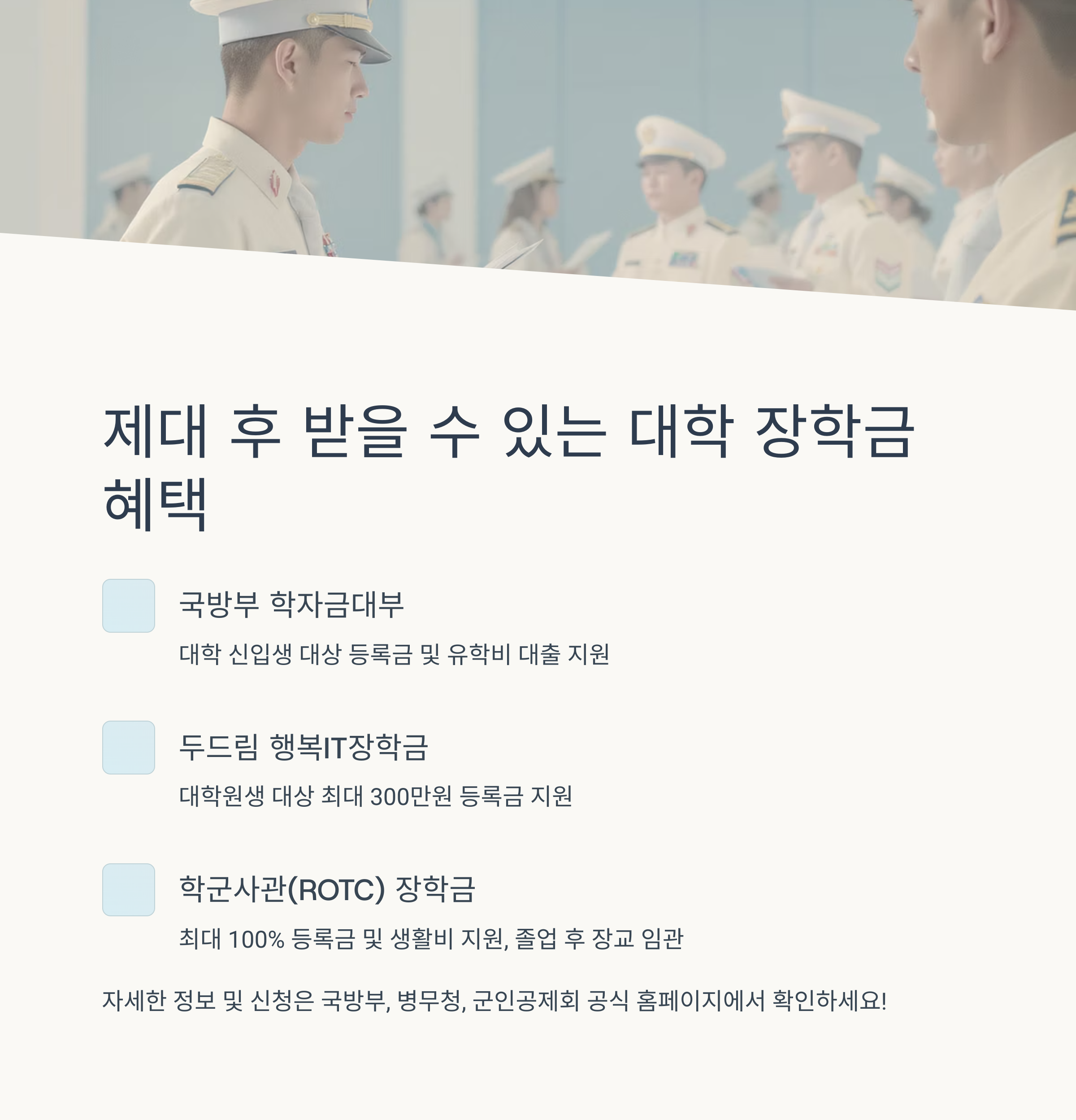 군대 갔다 오면 받을 수 있는 장학금
