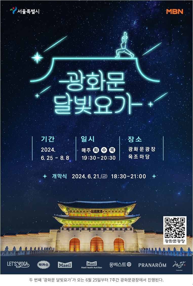 광화문 달빛요가