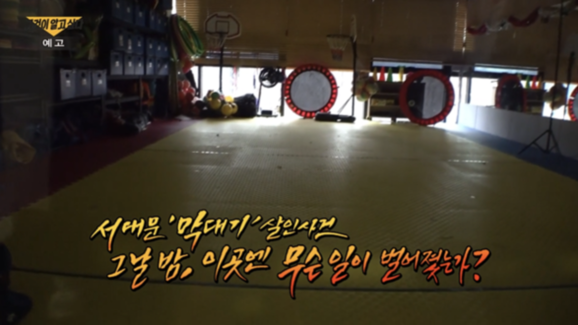 그것이 알고싶다 막대기 살인사건

