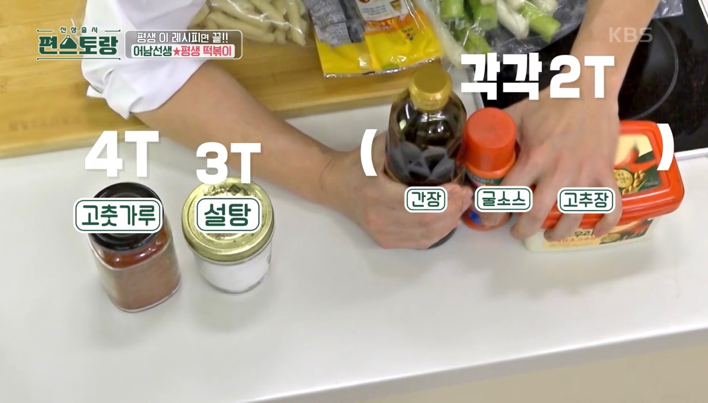 류수영평생떡볶이