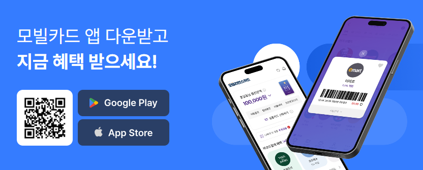 모빌카드_앱_다운로드_안내페이지
