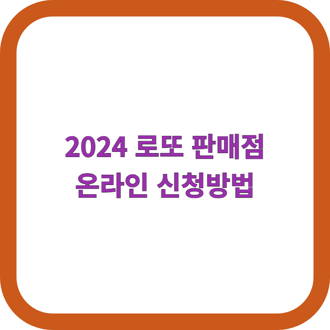 로또-판매점
