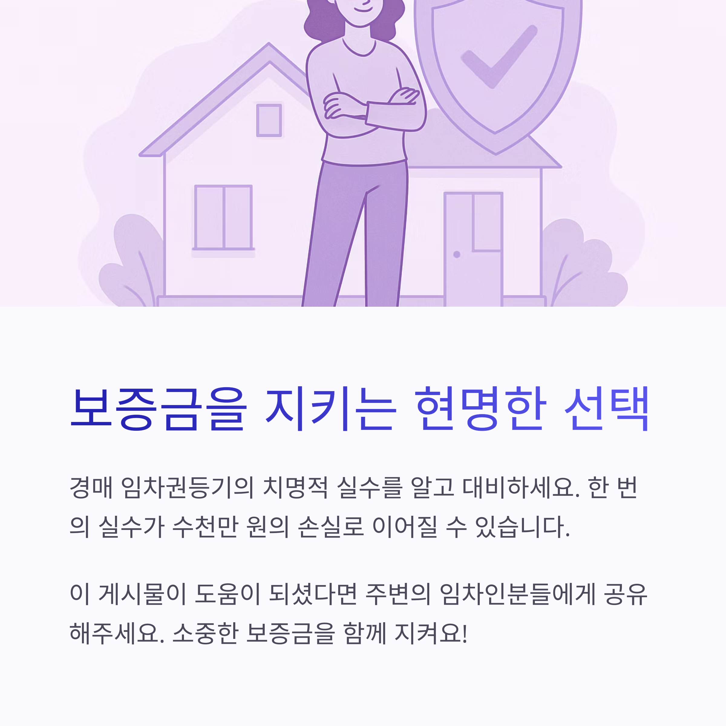 경매 임차권등기