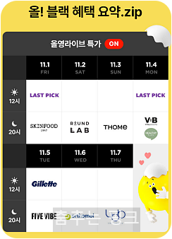 올리브영 세일 블랙프라이데이