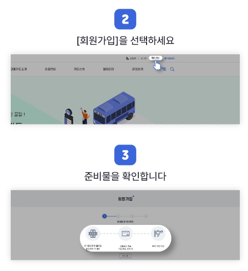 알뜰교통카드 신청방법