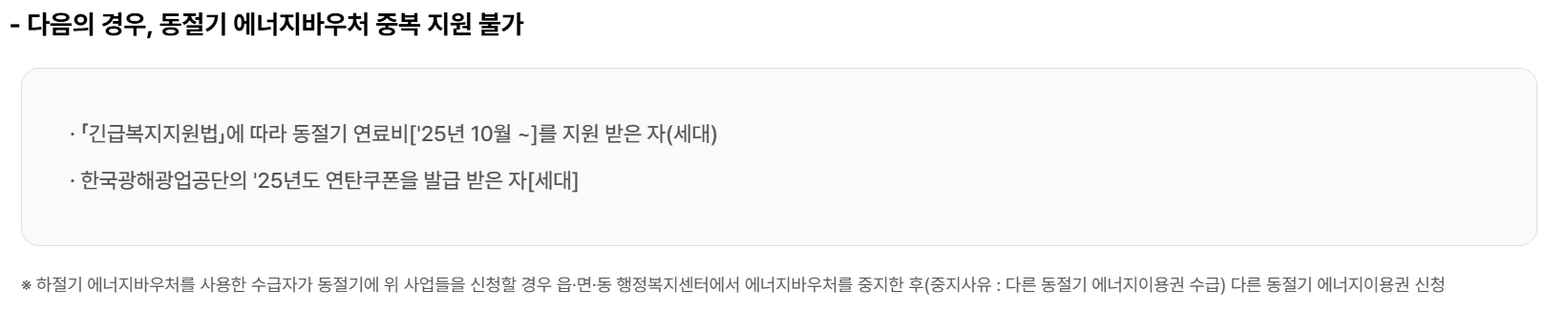 에너지 바우처 홈페이지 신청 바로가기