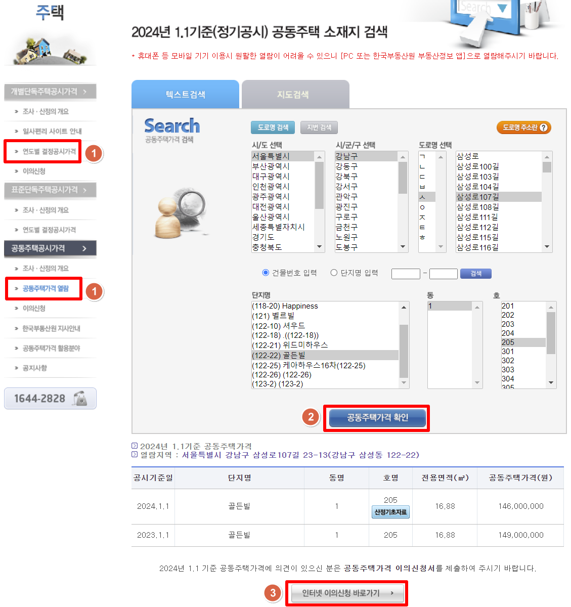 부동산 공시가격 알리미