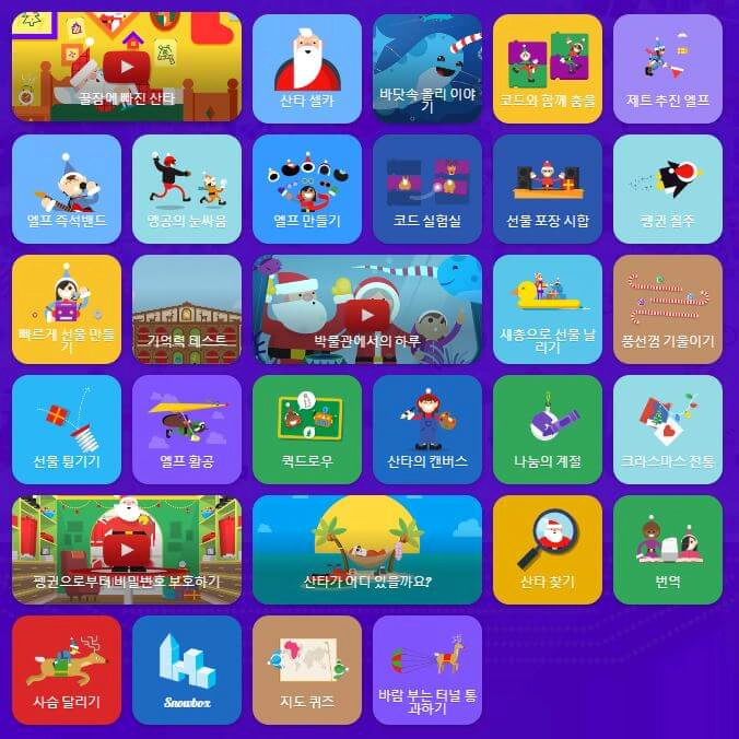 산타-추적기-메뉴