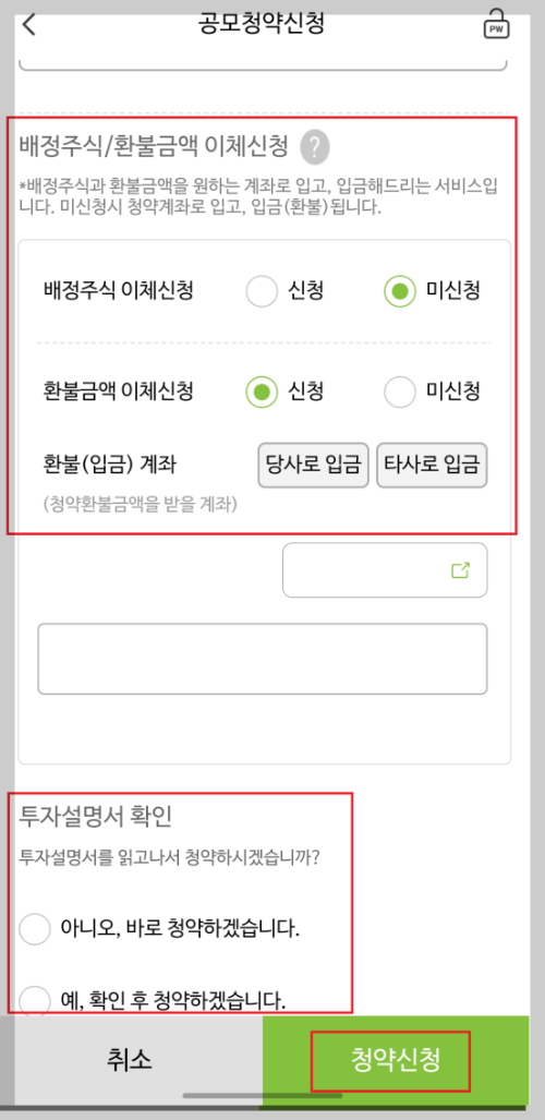 NH 나무증권 공모주 청약방법