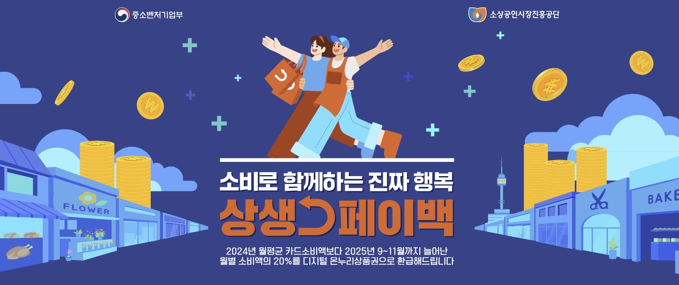 상생페이백 홈페이지
