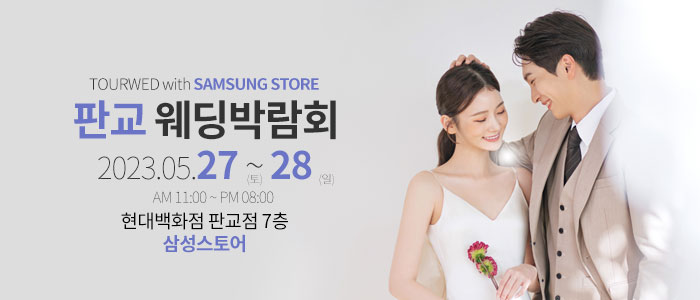 판교-원스톱-웨딩박람회