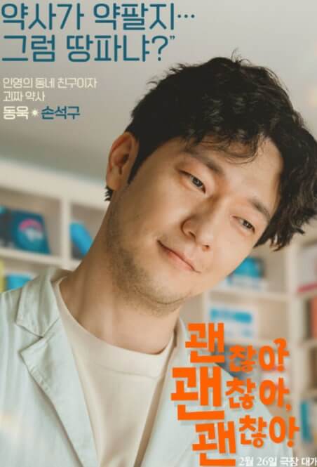 영화 '괜찮아? 괜찮아, 괜찮아!'