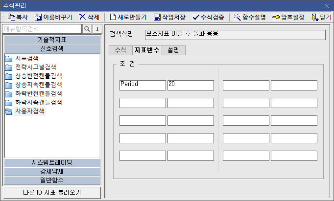 보조지표 재돌파 응용 2)