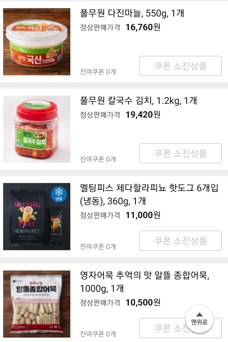 쿠팡체험단 로켓프레시