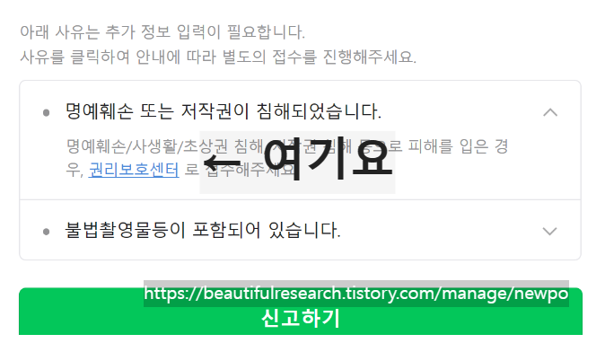 네이버 권리보호센터