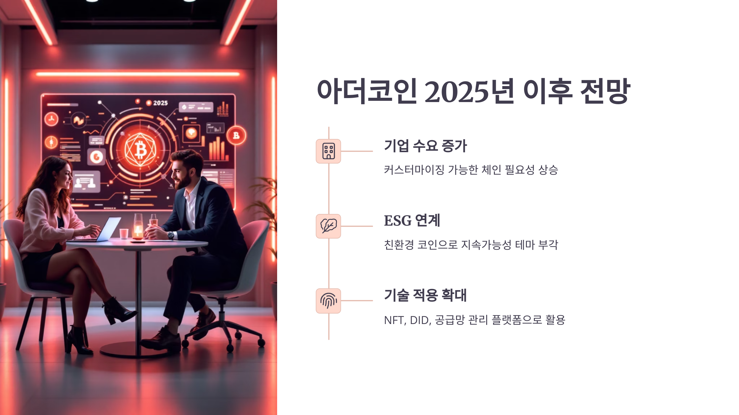 🌱 아더코인(Ardor) : 멀티체인 구조로 주목받는 미래형 블록체인