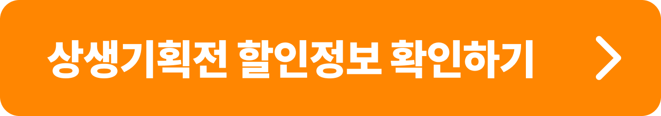 2024 동행축제 상생기획전 업체별 할인정보 확인