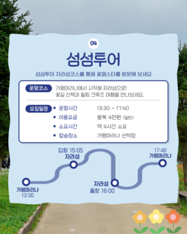자라섬꽃축제포토존