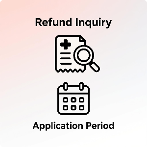 2025 의료비 환급금 조회 신청기간 이미지