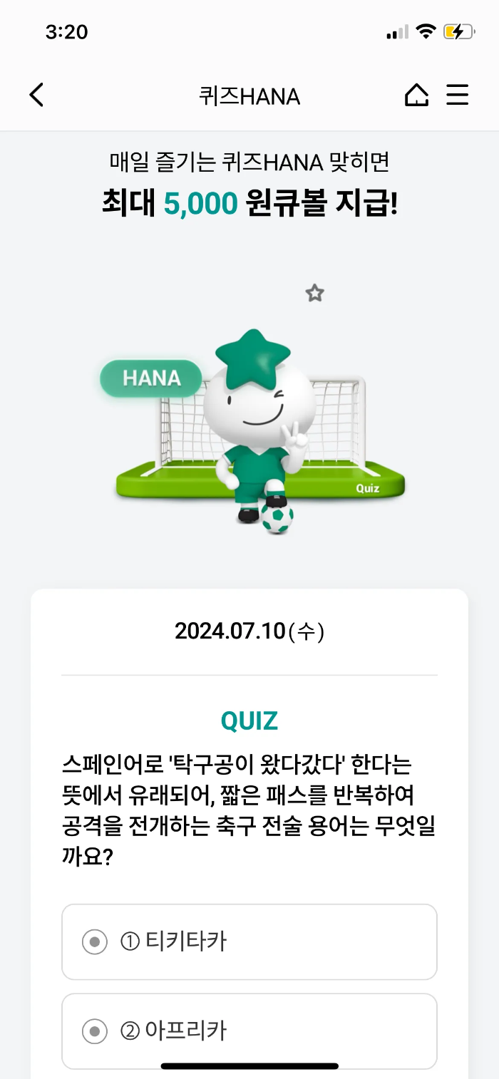 하나원큐-축구플레이-퀴즈하나