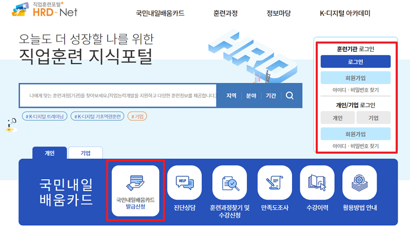내일배움카드 회원가입 신청하기